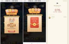 重庆农商银行存福气抽现金红包 目前必中 亲测0.76元 秒推