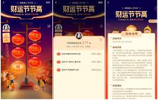 支付宝财运节节高领消费红包