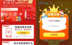 支付宝造福于民工行抽缴费红包