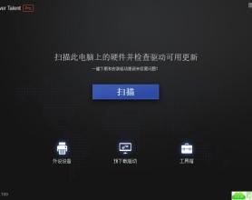 驱动人生v7.1.28.100海外绿化版