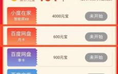 百度地图金鼠送福可撸百度网盘月卡