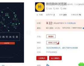 微信跳转浏览器1.5.1 新增无限个引导浏览器打开页面