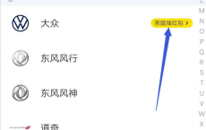 下载懂车帝APP有机会得6.66红包 非必中