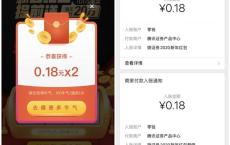 腾讯微证券新春红包做任务得牛气抽现金红包 亲测0.36元