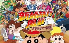 蜡笔小新剧场