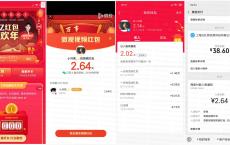 微视集利年支付1分互撸红包