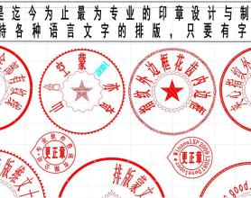 迄今为止最好用的印章工具