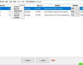 百度小米阿里免费图床工具