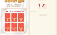 立白天然洗护鼠年抽1元红包