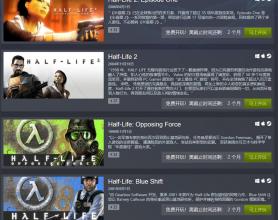 steam旗下半条命系列免费玩