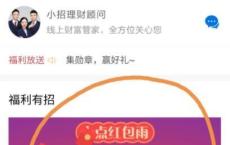 招商银行红包雨活动