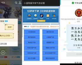 QQ绝版字体气泡设置工具
