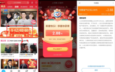 优酷集福气抽淘宝天猫红包