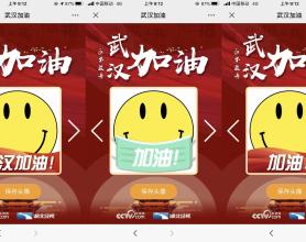 一键生成武汉加油微信头像