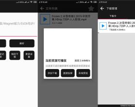 安卓蟒蛇下载v2.2绿化版