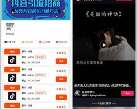 抖音快手点赞任务系统源码 修复美化版 新UI的任务系统