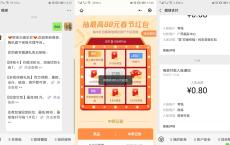 微保春节抽0.8元微信红包