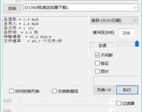 文件快速复制工具 FastCopy