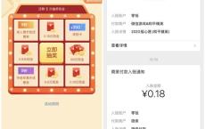 微保抽最高88元现金红包 亲测0.18元 黑号可推必中