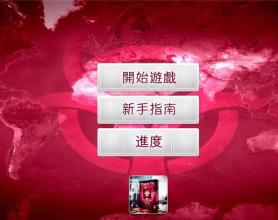 反叛/瘟疫公司 免Google中文版