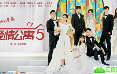 《爱情公寓5》超前点播全集资源