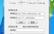 短网址生成加还原程序及易语言源码