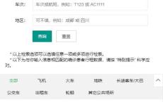 在线查询新型肺炎确诊患者行程