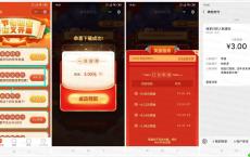 拼多多鼠年拆微信红包撸3元