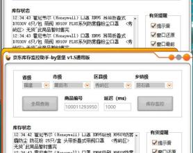 京东库存实时监控 可多开