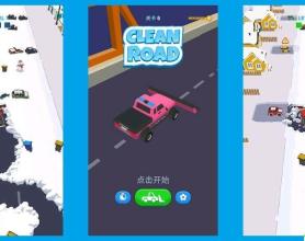 道路清理1.6.1亲测很好玩休闲游戏