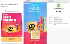 腾讯微证券玩游戏领开市红包