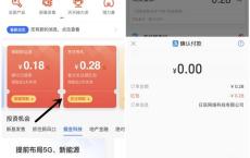 支付宝万家基金财富号新人关注领0.28元消费红包