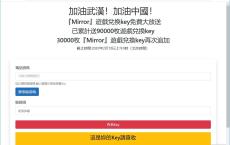 steam免费领魔镜兑换key