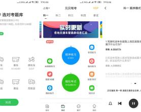 安卓元贝驾考v8.0.1绿化版