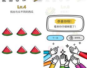 脑筋急转弯囧才大考验 作弊版