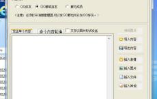 PC讯豪QQ群发器去后缀版