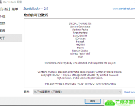 任务栏改色StartIsBack中文破解版V2.9