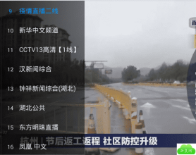 放肆2.0_v8.8.8 疫情报道直播等