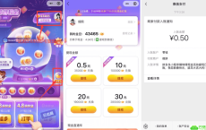 拼多多猜球撸0.5元微信红包