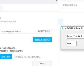 直接算出百度分享链接的提取码 隔空取密