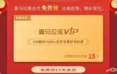 喜马拉雅听书领取15天会员