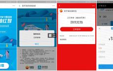 支付宝工行卡抽20加油红包