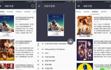 安卓电影天堂v9.9绿化版