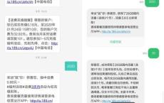 浙江电信地区抽话费或20G流量