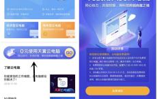 天翼云电脑抗疫免费领取53天2核4G内存80G储存2M带宽云电脑
