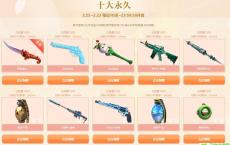 2.15永久风暴来袭 登录逆战端游免费领取各种道具