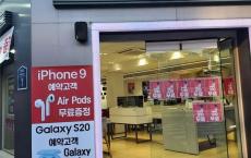 iPhone 9已开启预售 此处预售你是否会心动入手？