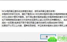 网易云音乐ncm批量转mp3