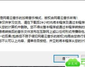 网易云音乐ncm批量转mp3
