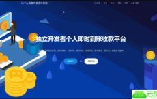 CcPay 多商户个人收款码支付系统